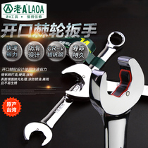 Old a dual-purpose open-end ratchet wrench auto repair dim wrench semi-automatic mirror ratchet open-end wrench