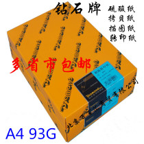 Diamond A4 93g tracing paper sulfuric acid paper A4 93g plate transfer paper copy paper copy paper