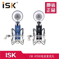 ISK AT500 Condenser Microphone Small Bottle Computer Limited Time Special