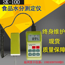 SK-100 Food moisture meter Moon cake filling hummus jujube puree moisture tester Fast moisture meter