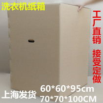 Washing machine carton Moving king size packing carton Wholesale five-layer storage carton Custom paper box