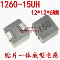 1260-15UH Screen printing: 150 PATCH one-piece molding inductor 12*12*6MM Volume New