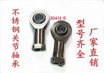 304 Stainless steel rod end joint bearing internal thread positive and negative teeth S-SI L5T K S-SI L6T K
