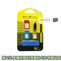 Mobile phone mobile 4G mobile phone SIM card cutting small card to become large card card holder restore card set metal with card needle