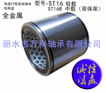 Linear bearing ST20B ST25B ST30B ST35B ST40B