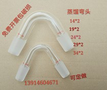 Distillation elbow 14*2 19*2 24*2 29*2 34*2 Standard mouth distillation elbow glass pipe 75 degrees