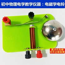 Electromagnetic experimental model of junior high school physical and electromagnetic experimental equipment full of teaching tools