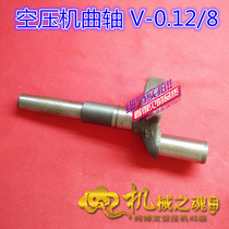 Hot air compressor crankshaft air pump 0 12 8 crankshaft Dafeng 2051 head rotating shaft Air compressor accessories