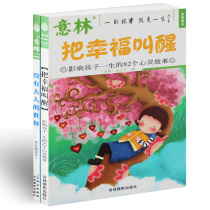 The Yilin Story Affects Childrens Lifes Mind Stories Imagination and Creativity 2 This Package