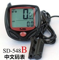 SD548B code meter bicycle code meter odometer cycling equipment accessories