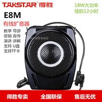 Takstar wins E8M wired megaphone outdoor fitness morning exercise tour guide teaching exhibition sales promotion