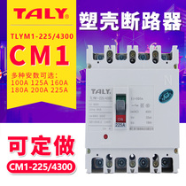 TALY Molded Case Circuit breaker Silver Point Air switch CM1-225 4300 three-phase four-wire 4p