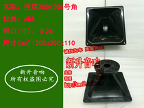 Professional speaker tweeter ABS horn thickened Martin square 200*200 high 117 screw mouth plastic horn tube