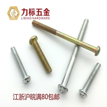 Switch panel screw Cross pan head screw Cross round head screw Yuan Machine pan head screw Yuan head machine screw M4