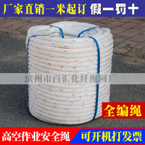 Factory direct 18mm polypropylene fiber full woven rope brake rope high altitude safety rope hanging board rope escape rope