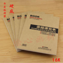 Beijing Yixin Speed Write this 16K 8k Sketch This Speed Writing Board Hard Bottom Blank Drawing this painting This writebook