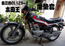 Motorcycle modified parts Honda CBT125 spring orchid leopard CL125-2 seat cover sunscreen waterproof mesh seat cover