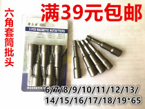 External hexagonal strong magnetic sleeve batch head pneumatic screwdriver screwdriver electric drill sleeve wind batch sleeve 6 8-19*65