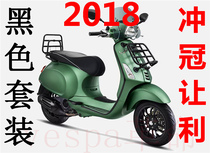 2017 VESPA Spring Sprint original 11-piece set black plus kit