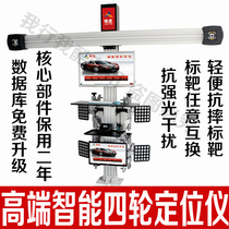 Car four-wheel locator intelligent 3D four-wheel locator car four-wheel locator car positioning tool