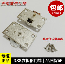 388 Wardrobe sliding door wheel Sliding door roller Cabinet track wheel Sliding door accessories 388 cabinet wheel