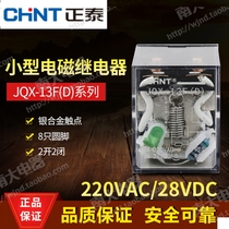 Zhengtai small electromagnetic intermediate relay JQX-13F(D) 2Z LY2NJ 220V24V large 8 feet 10A