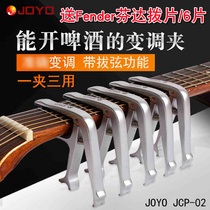 JOYO Zhuole JCP02 01 03 Ukulele Folk Wood Electric Guitar Capo Dual-use Pitch Change clip string player