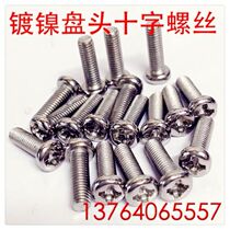 M3 Nickel plated white zinc plated PM semi-circular head machine tooth screw Pan head cross screw length 3-- - 70