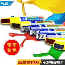 Suzuki Xiaotong Tu Feng Qiyue Vitra Replenishment Pen Car Paint Repair Special Original Car Paint Remediation Oil