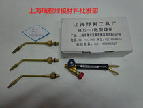 Shanghai welding and cutting tool factory H02-1 tube replacement micro welding torch oxygen acetylene welding gun (3 tubes)