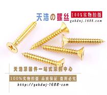 (M3)H62 brass cross sink head pointed tail self-tapping screw cooked copper fried color KA type electronic screw
