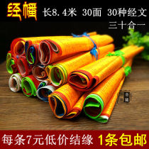 The banner banner is distributed in batches of 30 scriptures 8.4 meters 1 piece of the Tibetan five-color flag Longda Fengma banner