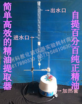 (Special offer) Essential oil extraction distillation maker device essential oil extractor essential oil purification and refining device