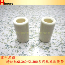 Suzhou Black Cat Washing Machine Cleaner Accessories 380T380A380B380C Ceramic plunger ceramic tube