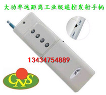 3000 meters high-power long-distance industrial-grade transmitter handle High-power transmitter remote control fixed code learning code
