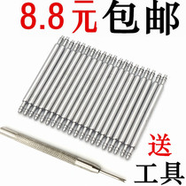 Spring lugs Stainless steel seamless raw ear rod Strap ear rod Fixed connecting shaft Watch accessories Watch column