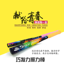 Skillful nine Force points vibration force stick badminton training equipment flat pumping wrist strength training rapid response