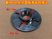 Horn rotation interface treble adapter treble adapter treble internal tooth screw round bottom connection plate stage speaker horn adapter plate