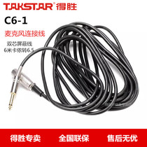 Takstar wins C6-1 microphone microphone dual-core shielded cable 6 Mcapnon 6 5 plug