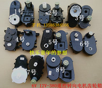 Baby carriage 6V12V remote control steering motor gearbox tooth box Dragon money child Wang Jiajia electric car accessories