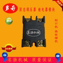 24-240vac40a more than Qixingye Company original Heat Shrinkable machine accessories solid-state voltage regulator relay