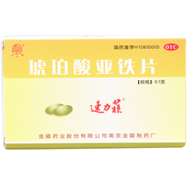 99 Velociphrene Ferrous Succinate Tablets 0 1G * 20 Tablets for the prevention and treatment of iron deficiency anemia ZJ