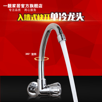 All copper in-wall faucet single-cold kitchen wall-in-out faucet balcony wash basin sink rotatable faucet