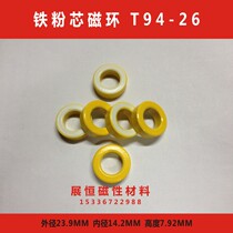 Iron core magnetic huang bai huan T94-26 material 23 9*14 2*7 9mm T94-26 huang bai huan