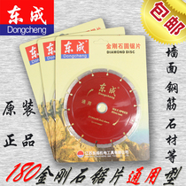 Dongcheng 180 General-purpose Slotting Machine Cloud Stone Dry Slice Concrete Cutting Slice 7-inch Diamond Cutting Slice