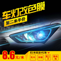 Car headlights rear taillights color changing film translucent film Light Film frosted Matt motorcycle color changing car Light Film