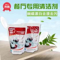 Weisheng Chemical cleaning canteen tableware yellowing restaurant imitation porcelain special Weiliang brand kitchen decontamination bleaching powder dishes