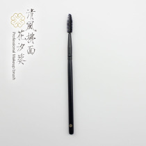 Huaxi Aikui series spiral brush Eyelash brush Mascara brush Eyebrow brush A set of spiral makeup brush