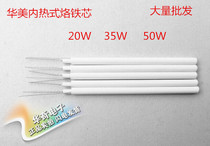 Huamei high-quality internal heating electric soldering iron heating core soldering iron core 20W 25W 35W 50W
