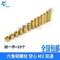 M3 copper column double pass hexagonal copper column copper column screw hexagon isolation column screw cap 10 pieces